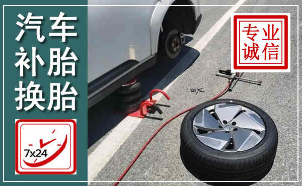 泸溪汽车换轮胎,附近上门换轮胎电话