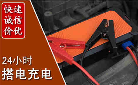 泸溪汽车搭电场景与案例